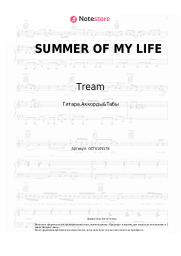 undefined Tream - SUMMER OF MY LIFE