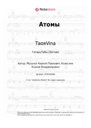 undefined TвояVina - Атомы
