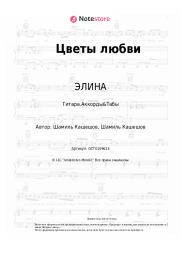 undefined ЭЛИНА - Цветы любви