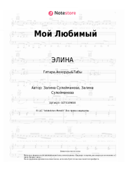 undefined ЭЛИНА - Мой Любимый