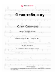 undefined Юлия Савичева - Я так тебя жду
