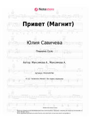 undefined Юлия Савичева - Привет (Магнит)