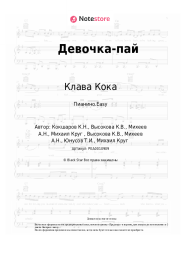 undefined Клава Кока, Тимати - Девочка-пай