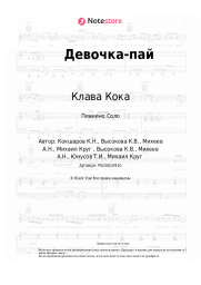 undefined Клава Кока, Тимати - Девочка-пай