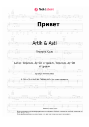 undefined Artik & Asti - Привет