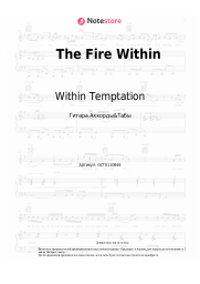 Ноты, аккорды Within Temptation - The Fire Within