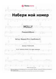 undefined MOLLY - Набери мой номер