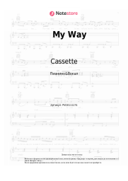 Ноты, аккорды Cassette - My Way