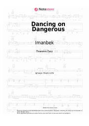 Ноты, аккорды Imanbek, Sean Paul, Sofia Reyes - Dancing on Dangerous