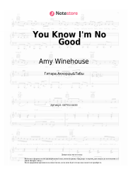 Ноты, аккорды Amy Winehouse - You Know I'm No Good