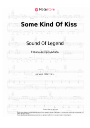 Ноты, аккорды Sound Of Legend - Some Kind Of Kiss