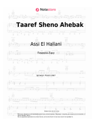Ноты, аккорды Assi El Hallani - Taaref Sheno Ahebak