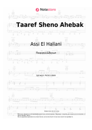 Ноты, аккорды Assi El Hallani - Taaref Sheno Ahebak