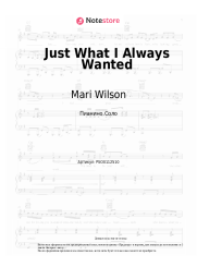 Ноты, аккорды Mari Wilson - Just What I Always Wanted