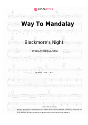 undefined Blackmore's Night - Way To Mandalay