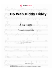 undefined À La Carte - Do Wah Diddy Diddy