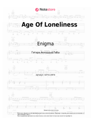 undefined Enigma - Age Of Loneliness