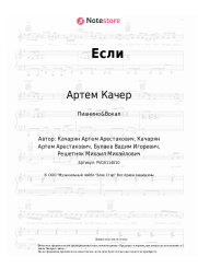 undefined Артем Качер, Миша Марвин - Если