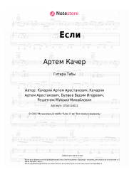 undefined Артем Качер, Миша Марвин - Если
