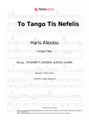 undefined Haris Alexiou - To Tango Tis Nefelis