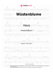undefined Hava - Wüstenblume