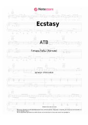 Ноты, аккорды ATB - Ecstasy