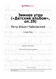 undefined Петр Ильич Чайковский - Зимнее утро («Детский альбом», оп.39)