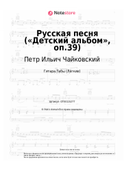 undefined Петр Ильич Чайковский - Русская песня («Детский альбом», оп.39)
