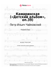 undefined Петр Ильич Чайковский - Камаринская («Детский альбом», оп.39)