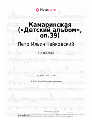 undefined Петр Ильич Чайковский - Камаринская («Детский альбом», оп.39)
