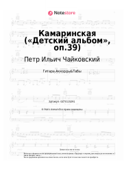 undefined Петр Ильич Чайковский - Камаринская («Детский альбом», оп.39)