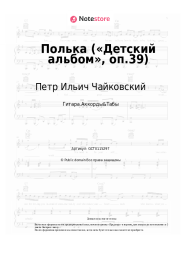 undefined Петр Ильич Чайковский - Полька («Детский альбом», оп.39)