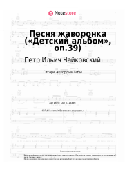 undefined Петр Ильич Чайковский - Песня жаворонка («Детский альбом», оп.39)