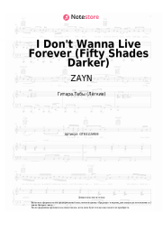 Ноты, аккорды ZAYN, Taylor Swift - I Don't Wanna Live Forever (Fifty Shades Darker)