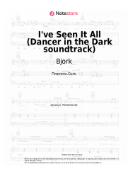 Ноты, аккорды Bjork, Thom Yorke - I've Seen It All (Dancer in the Dark soundtrack)