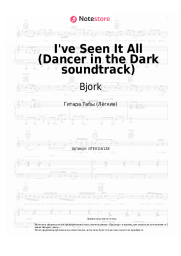 Ноты, аккорды Bjork, Thom Yorke - I've Seen It All (Dancer in the Dark soundtrack)