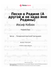 undefined Иосиф Кобзон - Песня о Родине (А другой и не надо мне Родины)