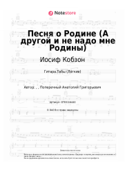 undefined Иосиф Кобзон - Песня о Родине (А другой и не надо мне Родины)