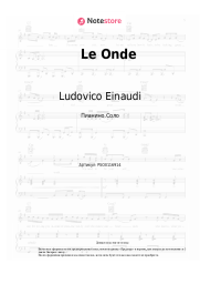Ноты, аккорды Ludovico Einaudi - Le Onde