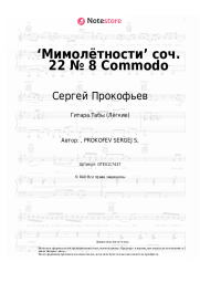 undefined Сергей Прокофьев - ‘Мимолётности’ соч. 22 № 8 Commodo