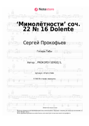 undefined Сергей Прокофьев - ‘Мимолётности’ соч. 22 № 16 Dolente