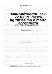 undefined Сергей Прокофьев - ‘Мимолётности’ соч. 22 № 19 Presto agitatissimo e molto accentuato