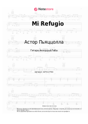 Ноты, аккорды Астор Пьяццолла - Mi Refugio
