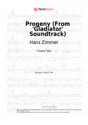 undefined Hans Zimmer - Progeny (From 'Gladiator' Soundtrack)