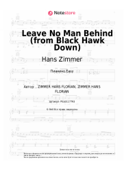 undefined Hans Zimmer - Leave No Man Behind (from Black Hawk Down)