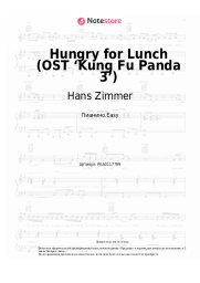 undefined Hans Zimmer - Hungry for Lunch (OST ‘Kung Fu Panda 3’)
