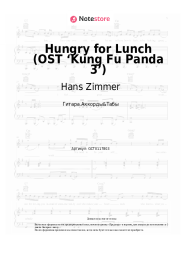 undefined Hans Zimmer - Hungry for Lunch (OST ‘Kung Fu Panda 3’)