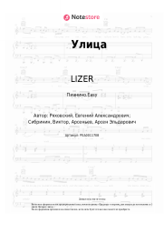 undefined LIZER - Улица