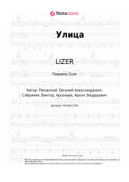 undefined LIZER - Улица