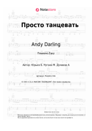 undefined Andy Darling - Просто танцевать